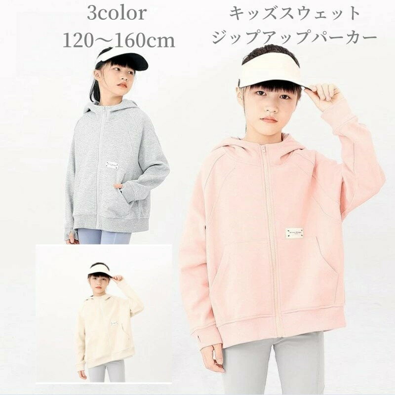 保育園・幼稚園・学校への通園通学、お散歩などの日常のシーン、 学校行事の遠足、ピクニックなど動きやすさ重視の時にも 休日の遊びや遊園地などへのお出かけ、バーベキュー（BBQ）などの イベントやレジャーでみんなと差をつけたいときも 旅行や春休み、夏休み、連休などの特別な日にもOK おすすめ着用年齢 ベビー：未就学児、キッズ：年少、年中、年長、小学生1年生、2年生、3年生などベビーからキッズまで幅広く展開★ サイズ展開は120cm、130cm、140cm、150cm、160cmまでの幅広いサイズ展開をご用意 素材：コットン、ポリエステル カラー：ベージュ、ピンク、グレー 　 サイズ 着丈 バスト 袖丈 対応身長 120 45cm 50cm 34cm 110cm〜120cm 130 48cm 53cm 39cm 120cm〜130cm 140 53cm 55cm 43cm 130cm〜140cm 150 56cm 57cm 47cm 140cm〜150cm 160 60cm 60cm 51cm 150cm〜160cm ●商品写真はできる限り実物の色に近づけるよう加工しておりますが、お客様が使用するパソコンのモニター設定や部屋の照明により多少、色の変化が感じられる場合がございます。 ●生地の特性上、やや匂いが強く感じられるものもございます。 数日のご使用や陰干しなどで気になる匂いはほとんど感じられなくなります。 ●製品によっては、生地の特性上、縮む場合がございますので洗濯時はご注意下さいませ。 ●生地によっては摩擦（特に湿った状態）や、汗や雨などで濡れたときは他の衣類や下着に移染する場合がございます。 また淡色物に色移りする場合がございますので、お洗濯後はすみやかに（脱水、乾燥等）するようにお願いいたします。 ●機械による生産の為、生地の継ぎ目の若干のズレやほつれなど、形やサイズに多少の誤差が生じる場合がございます。 また、混紡繊維によって生地の織りに他繊維が混紡している場合もございますが品質上の問題はございません。 ●商品の特性上、生地の取り位置によりどうしても絵柄の出方・ニュアンスなど多少の個体差が生じ、 画像と表情が異なることがございます。また柄が縫い合わせ部分で必ずしも合っていないことがございます。 ●サイズ詳細等の測り方はスタッフ間で統一、徹底はしておりますが、 実寸は商品によって若干の誤差(2cm〜3cm )がある場合がございますので、予めご了承ください。 ●同じ商品でも“生産時期”や“カラー“により形やサイズに多少の“誤差“が生じる場合もございます。 詳しくは商品画像や実寸サイズにてご確認くださいませ。 ●プリント生地の商品については、生地の裁断・縫製方法により写真と同様の柄が出ない場合がございます。 ●実際の色に近づけるため、タグのカラー名称と異なる場合がございます。 ●商品の性質上、次の商品は返品交換をお断りしております。