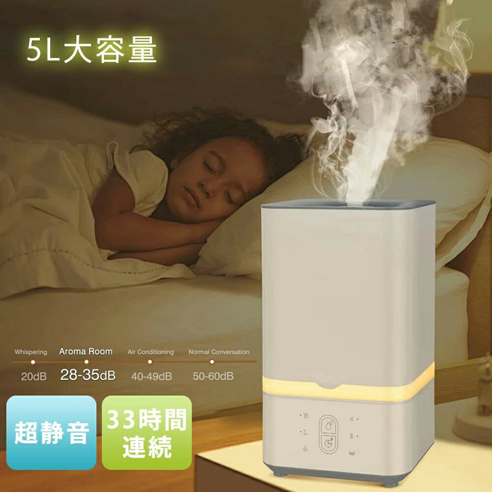 加湿器 5L 超音波加湿器 超音波式 アロマ加湿器 加湿機 アロマ 卓上加湿器 卓上 静音 小型 上部給水 お..