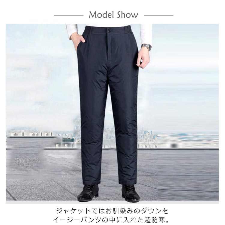 零下30℃もOK！ダウンパンツ メンズ イージーパンツ 撥水 防風 アウトドアパンツ 防寒 テーパード ダウン ロングパンツ カジュアルパンツ 厚手 アウトドア 冬物 冬服 秋冬 父の日