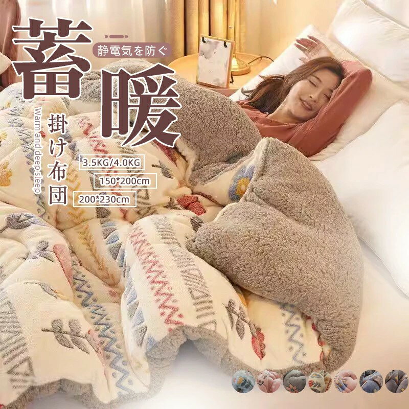 掛け布団 シングル セミダブル ダブル 掛ふとん 掛布団 布団 ふとん 暖かい 冬用 蓄熱 おしゃれ 快適 ..
