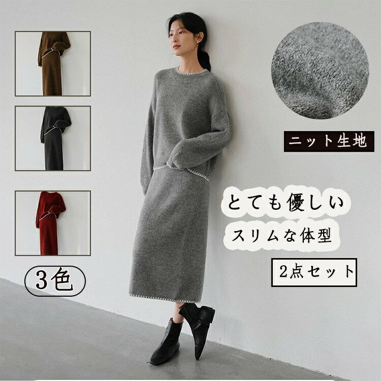 2点セット スカートスーツ レディース オフィス ニットスカート ニットセットアップ カジュアル 大きいサイズ トップス ロングスカート 秋冬 韓国 きれいめ 厚手 上下セット レディースファッション 50代 20代 30代 40代