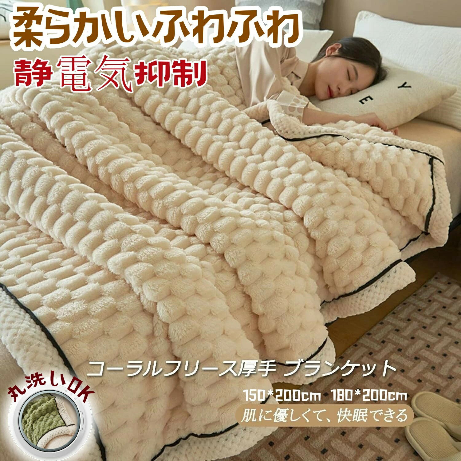 毛布 コーラルフリース 両面ブランケット 毛布 シングル? 柔らかい ふわふわ 軽量 洗える 大判 ブラン..