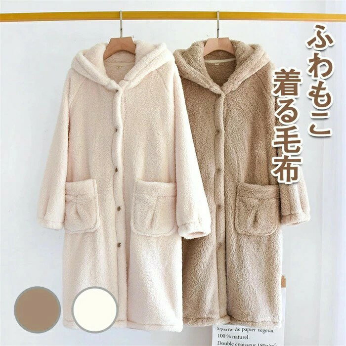 Nightgowns - 贅沢タッチ とろりん 着る毛布 M/Lサイズ あったかグッズ ルームウェア とろけるタッチの着る毛布 レディース メンズ 男女兼用 ポケット付 フード付 冬用 秋 冬 暖か 暖かい おしゃれ ルームウェア ルームウエア パジャマ 部屋着