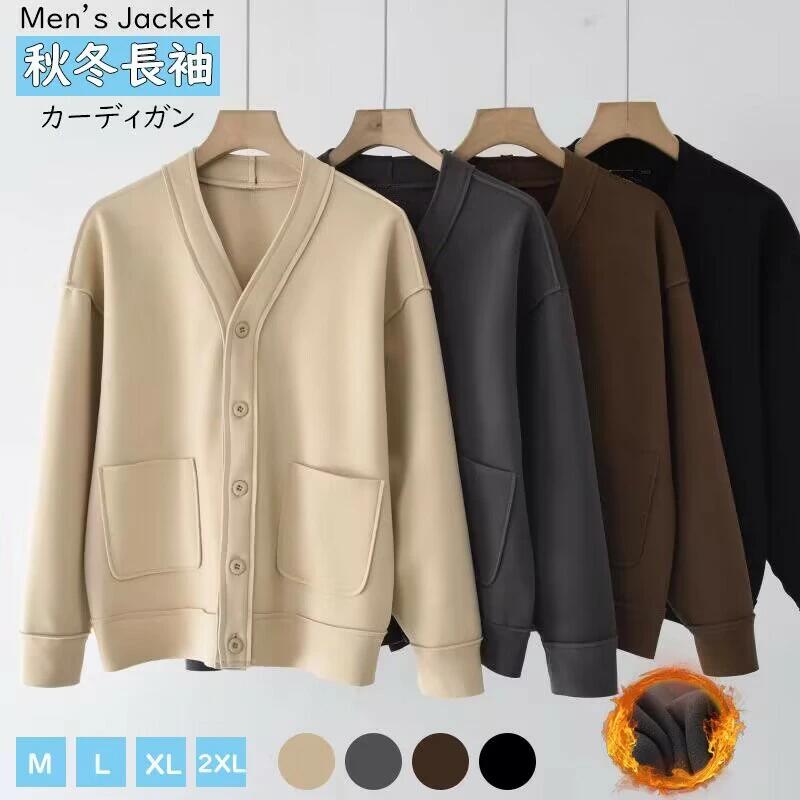 裾リブ Vネック メンズ カーディガン スウェット トップス ジャケット カットソー ビジネス パーカー 秋 春 冬 長袖 羽織り 大人 大きいサイズ ゆったり ゆるい 体型カバー 前開き ボタン 重ね着 切りっぱなし 無地 裏起毛 抜け感 柔らかい 伸縮性 普段着