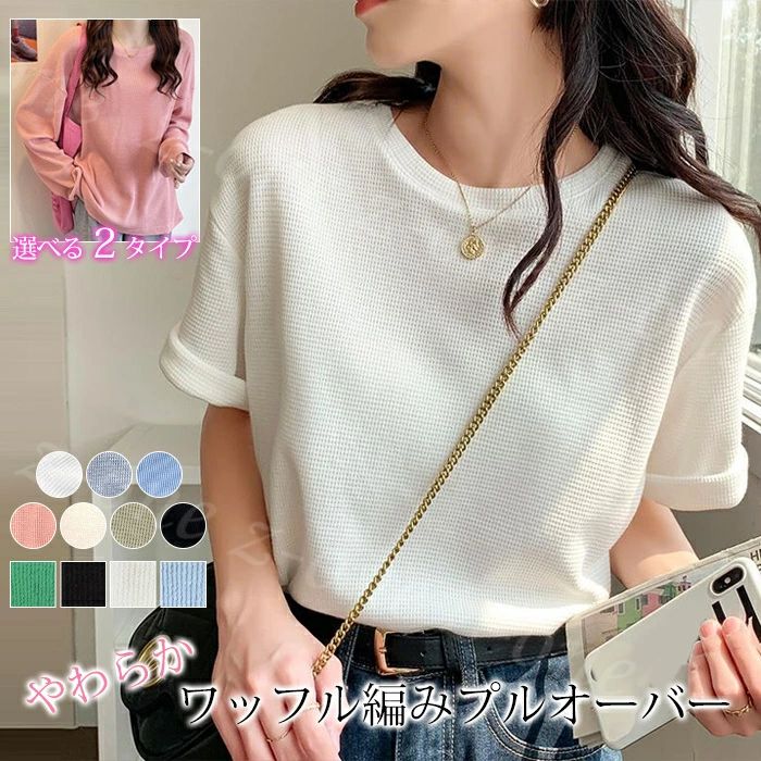 半袖カットソー トップス 2type レディース ロンT シャツ 新作 春 ワッフル ゆったり 大きいサイズ オーバーサイズ 長袖 ドロップショルダー プルオーバー ドロップショルダー ボーダーカットソー 超目玉おトク