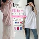 Tシャツ カットソー レディース おしゃれ カジュアル トップス 半袖 大きいサイズ 無地 ゆったり 伸縮性ある 透け感なし 裏地なし カットソー BIG お肌にも優しい