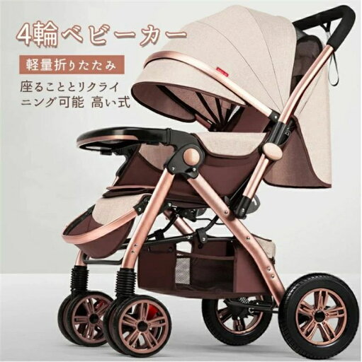 4輪ベビーカー ベビーカー 軽量折りたたみ 座ることとリクライニング可能 高い式 ベビーカー 0−3歳 9色 4輪ベビーカー ベビーカー 軽量折りたたみ 座ることとリクライニング可能 高い式 ベビーカー 0−3歳 9色