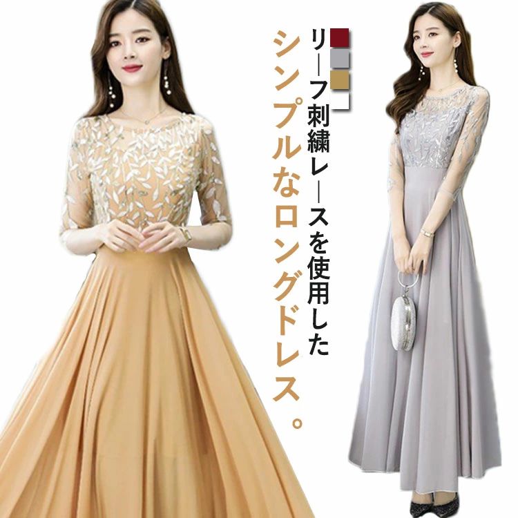 袖あり パーティードレス 送料無料 ワンピース 結婚式 グレー 送料無料 XL 刺繍 五分袖 レース 披露宴 レッド ホワイト マキシワンピース イエロー 大きいサイズ S M L ロングドレス 2XL 3XL