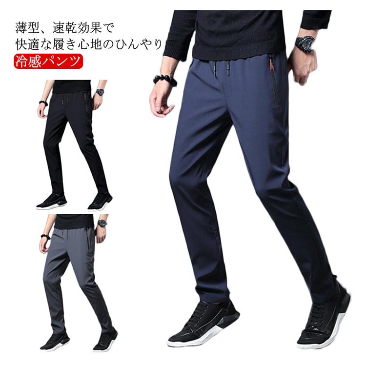 Rakuten - 伸縮 ゴルフパンツ ロングパンツ 涼しい パンツ ひんやり スキニーパンツ 接触冷感 メンズ スポーツウエア ゴルフウェア ストレッチ 美脚 チノパン 速乾 蒸れない 通気 冷感パンツ トレーニングパンツ 薄手 クール感 無地 おしゃれ 夏