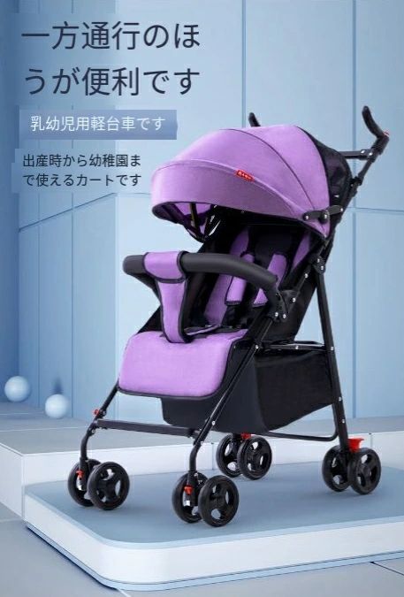 ベビーカー 新生児 折りたたみ 軽量 コンパクト 多機能 ゆりかごに変身可能 クライニング 旅行 帰省 出産祝い 25kgまで 1か月~36か月まで 軽量 育児用品、出産祝い、赤ちゃんのファーストカー