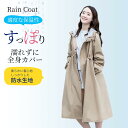 レインコート レディース レインポンチョ レインウェア ロング 大きいサイズ 夏 トレンチコートの設計 袖口ゴム ポケット付き スタンドカラー 長め おしゃれ ...