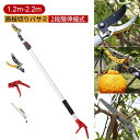 高枝切りバサミ 高枝切鋏 伸縮式高枝切り鋏 高所太枝切鋏 園芸 はさみ ガーデニング用品 1.2m-2.2m