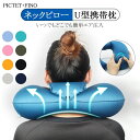 収納袋付き ネックピロー U型 ポンプ内蔵エアピロー 空気 エアピロー ト エアーネックピロー ポンプ プッシュ 首枕 ラベル枕 空気入れ 空気枕 出張 飛行機...