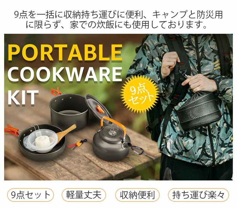 9点セット キャンプ クッカー クッカーセット 2~3人分用 クッカー ソロキャンプセ...