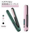 最新モデル ヘアアイロン コードレス ストレート&カール 2Way USB充電式 4段階温度設定 急速加熱 コンパクト 携帯用 旅行 ヘアアイロン ミニ 火傷防...