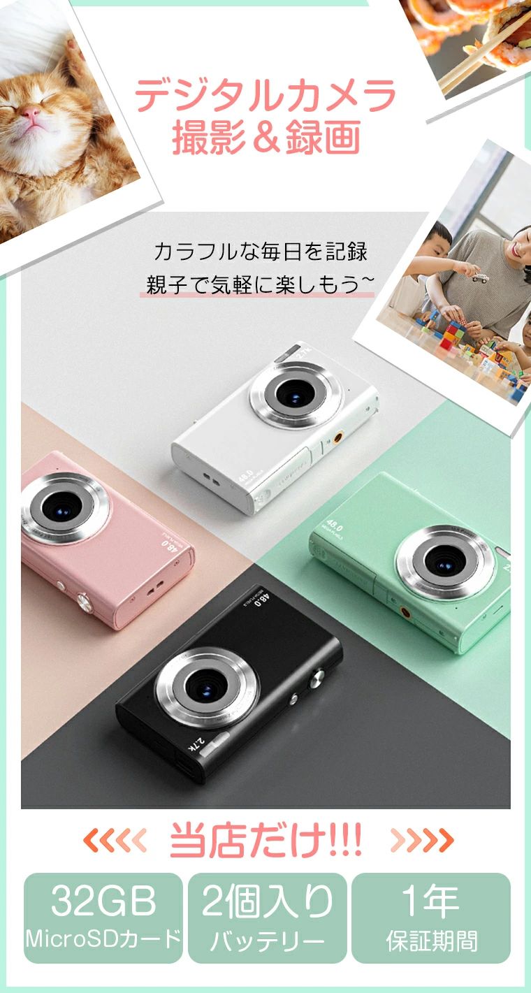 子供用カメラ 4800万画素 2.7K録画 トイカメラ 2.88インチIPS画面 32GB Micro SDカ...