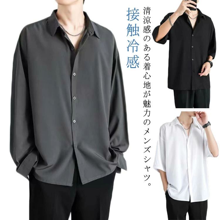 【先着100名限定3890円】【送料無料】シャツ 接触冷感 涼しい メンズ 長袖 カジュアル 半袖 