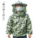 ミツバチ服 帽子つき 防護服 上着式 作業服 農作業 防虫服 養蜂器具 アウトドア ガーデニング フェイスネット 草刈り 虫よけ 送料無料 日よけ 通気性 軽量 養蜂用