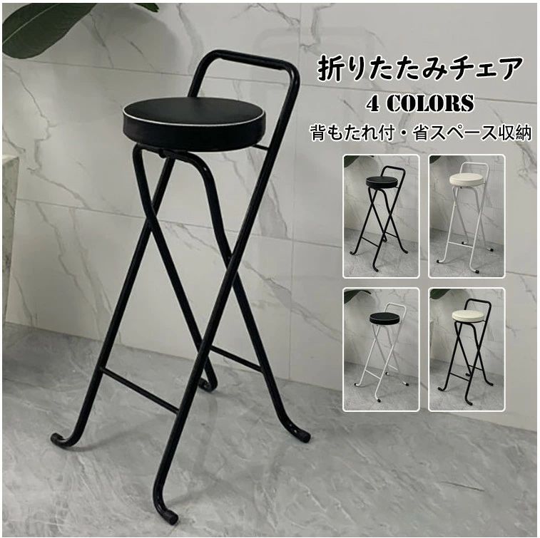 【送料無料】折りたたみチェア バーチェア カウンター椅子 おしゃれ PU革座面 チェア 椅子 イス いす ..