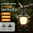 送料無料ランタン USB充電式, ビンテージ キャンプランタン 60時間(Max)まで使用可能 アウトドア灯具 金属製 3色切り替え【昼光色・電球色・混色】 ア...