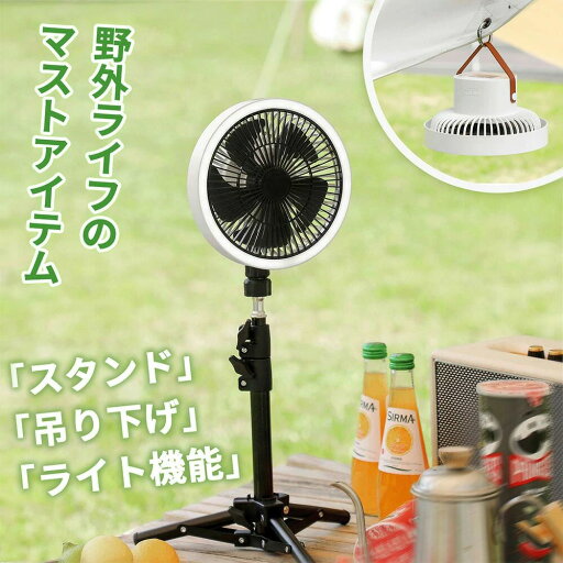 扇風機 多機能 キャンプ ファン スタンド 吊り下げ 卓上 LED ライト機能 軽量で 10000mAh大容量 バッテリー内臓式 コードレス 静音設計 パワー送風 多段階調節 伸縮式 静音 省エネ 熱中症対策 多機能ファン アウトドア扇風機 扇風機 多機能 キャンプ ファン スタンド 吊り下げ 卓上 LED ライト機能 軽量で 10000mAh大容量 バッテリー内臓式 コードレス 静音設計 パワー送風 多段階調節 伸縮式 静音 省エネ 熱中症対策 多機能ファン アウトドア扇風機