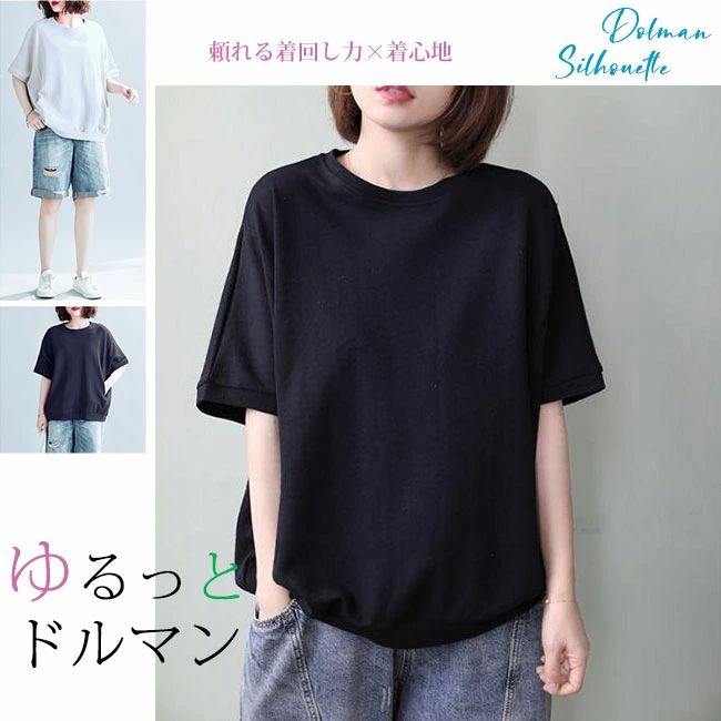 tシャツ ドルマンスリーブ ドルマンTシャツ 半袖 レディース ロング丈 カットソー トップス ゆったり 夏新作 無地 シンプル おしゃれ カジュアル 新作 新品 20代 30代 40代 50代 女性 女子 超目玉おトク