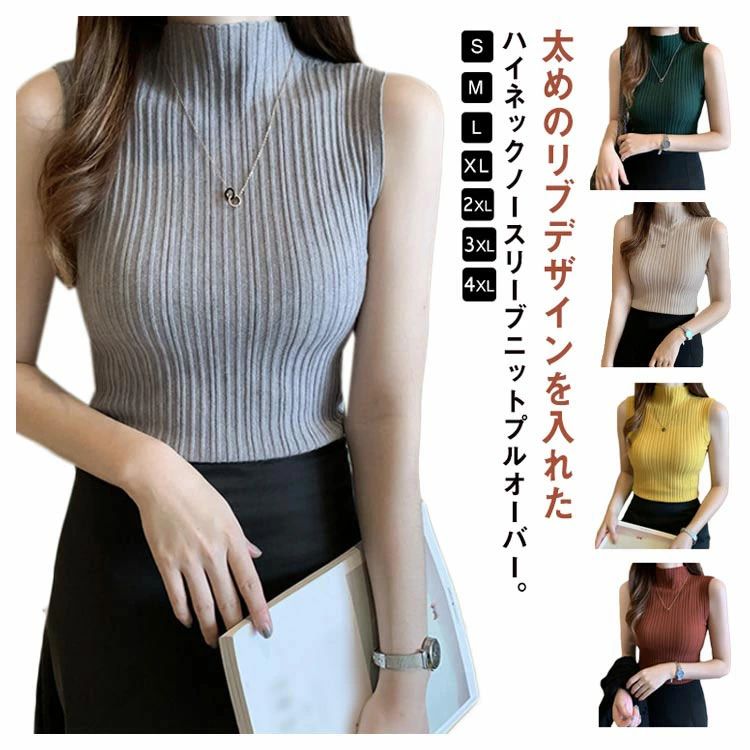 Rakuten - 【送料無料】ニットベスト 8色 ハイネック サマーニット スリム フィット ストライプ柄 ノースリーブ トップス 春夏 秋 韓国風 無地 細身 タイト 袖なし ベスト フェミニン きれいめ 通勤 20代 30代 40代 50代