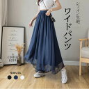 ワイドパンツ レディース きれいめ ガウチョパンツ シフォン フレア ウェストゴム ロングパンツ 裏地付き マキシ丈 薄手 スカーチョ 夏春 ロング パンツ ゆったり 着痩せ 体型カバー シフォンパンツ ボトムス ふんわり キレイメ 涼しい 快適