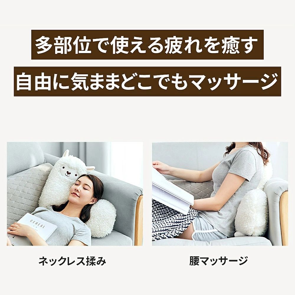 マッサージクッションマッサージ機癒しグッズ温熱首・肩・腰・背中・太もも肩もみマッサージャー肩こり抱き枕枕ぬいぐるみプレゼントギフトアニマルグッズ可愛いマッサージピロークッションもみ玉実用的アルパカラマカーアダプターギフト 3