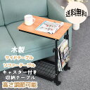 送料無料サイドテーブルテーブル机デスクナイトテーブルソファーテーブルベッドサイドテーブルコーヒーテーブルミニテーブル木製キャスター付き収納テーブル高さ調節可能