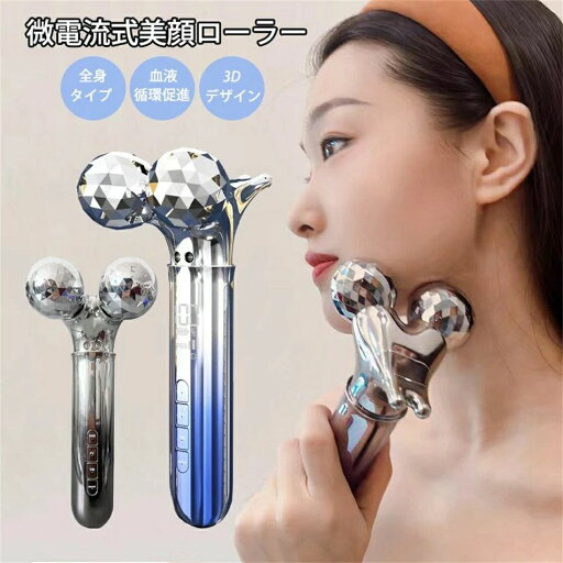 美顔ローラー小顔マイクロカレント美容ローラー微弱電流美顔器美肌美容器フェイスケアY字美顔ボディメンテナンスギフト誕生日彼女記念日人気誕生日プレゼントギフト敬老の日 美顔ローラー小顔マイクロカレント美容ローラー微弱電流美顔器美肌美容器フェイスケアY字美顔ボディメンテナンスギフト誕生日彼女記念日人気誕生日プレゼントギフト敬老の日