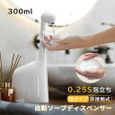 ソープディスペンサーハンドソープ自動泡300ml充電式IPX5防水0.25S吐出キリン半透明ボトル高感度センサーオートディスペンサー食器洗剤ディスペンサーキッチ...