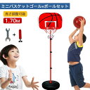 ミニバスケットゴール バスケットボールセット バスケットボール 1.7m 子供 バスケット練習 バスケットスタンド 高さ調整可能 家庭用 室内屋外 キッズ運動 屋内 屋外 子供 室内 遊び おもちゃ 子どものストレス軽減 クリスマス プレゼント(4)