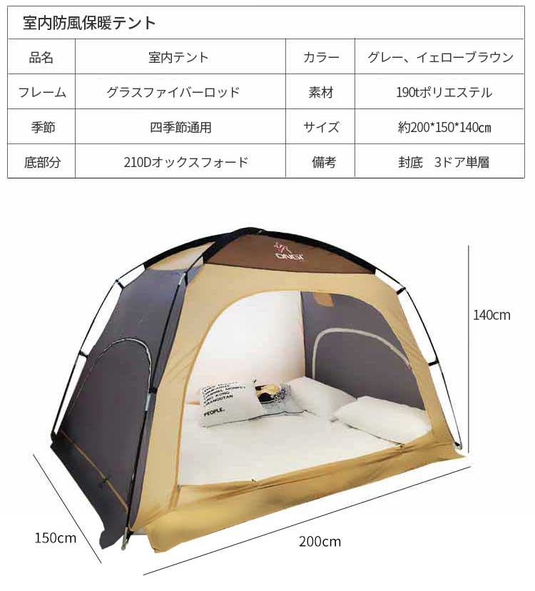 【期間限定価格】テント 2人用 防風 保温 通気性 組み立て簡単 ツーリングテント コンパクト 室内 室外 安定でしっかり 家族の健康を守る