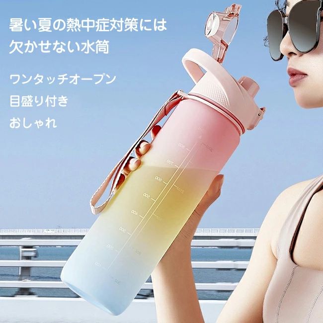水筒 1L ワンタッチ キッズ 目盛り付き 冷水筒 1リットル ウォーターボトル タイム...