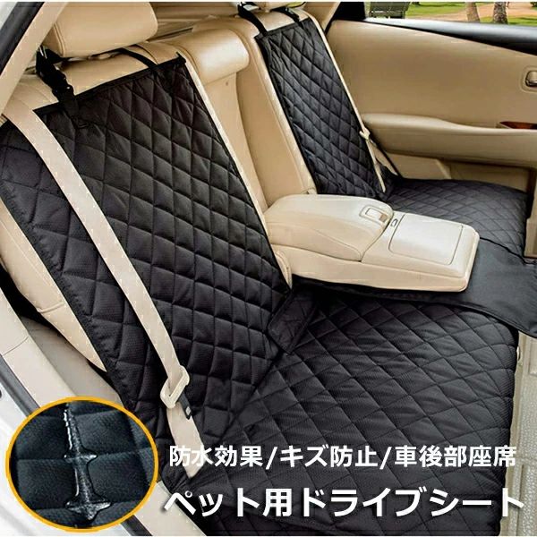 Rakuten - ペット用ドライブシート 犬猫ドライブ用品 車用ペットシート カーシートカバー ドライブ 犬 車 シート 防水 滑り止め 犬ドライブ マット 犬 車 シート カー用品 大中小型車用 車後部座席 取付簡単 旅行 アウトドア 車載カバー 防水シート
