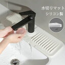 蛇口水切りマット シリコン製 排水マット 乾燥用 水切りラック 水切りマット 清潔 衛生 流し 蛇口 マット 水垢落とし カビ防止 プレート キッチン 洗面台 乾燥用マット 水切り マット 流し台 シンク内 コンパクト 軽量