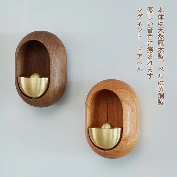 ドアチャイム 鈴 引き戸 ドアベル 玄関 風鈴 呼び鈴 ドアリン 天然原木製 モダン 優しい音 癒し度満点 ..