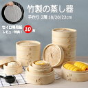 竹 セイロ 本体2個・蓋1個セット 18/20/21cm 蒸篭 業務用 せいろ蒸し器 竹中華セイロ 蒸し器 調理器具 蒸籠 深型 2層 IH対応 竹木 小籠包 ...