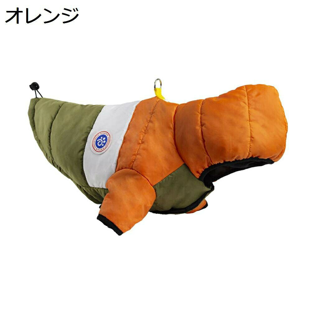犬服　ペット服　秋冬　小型犬　中型犬　綿コート　保温防寒　暖かい　厚手　ジャケット　ハーネス　ドッグウェア　おしゃれ　防水防風　雪対策　洋服　フード付き　アウター　ジッパー式　お出かけ　お散歩