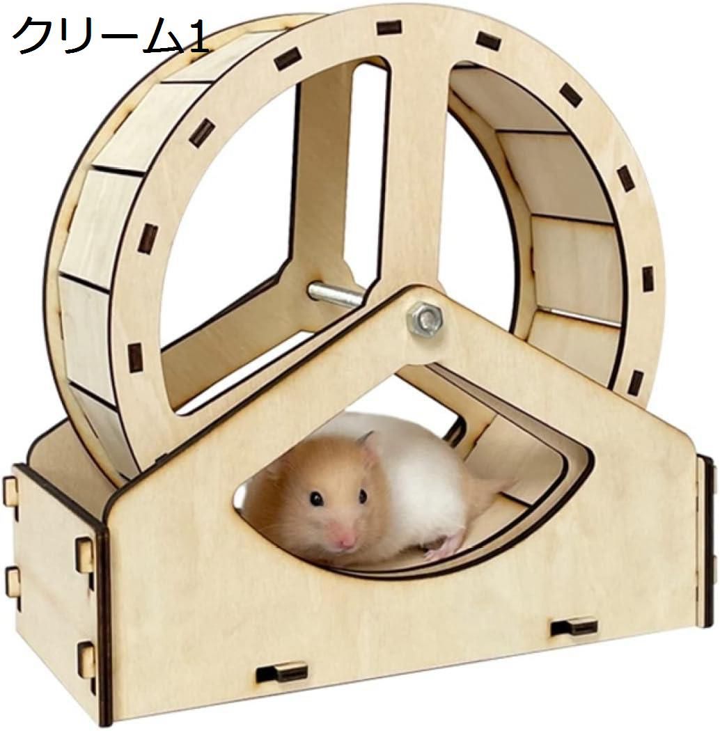 回し車 19cm 木製 ハムスター 静音タイプ サイレントホイル 取付簡単 走りやすい 運動不足解消 トレーニング 遊び場 おもちゃ 小動物 ペット用品 ケージアクセサリー