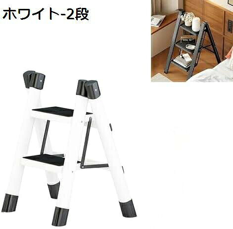 　　　 ◆◇◆人気の秘密◆◇◆ 【2段脚立仕様】展開時サイズ：幅38cm×奥行34cm×高さ55cm、折りたたみサイズ：幅38cm×奥行5cm×高さ59cm。通常使用による故障が発生した場合、お買い上げから30日以内で交換対応いたします。 【安定性抜群】滑り止めゴムやフットカバー付きで、安心してご使用いただけます。床の傷も防ぎます。 【スペース節約?軽量】限られたスペースでも収納可能な軽量2段脚立。女性でも片手で簡単に持ち運び可能！ 【様々なシーンで活躍】家庭の掃除や整理、DIY、店舗のディスプレイ作りなど、幅広い用途に対応。安定感も◎ 【安心の仕様】耐久性のある素材で作られ、30日以内の交換対応も行っています。使い勝手バツグンの2段脚立！ 　　　◆◇◆注意事項◆◇◆ご覧のモニターの環境、撮影環境により実物と色味が異なって見える場合がございます。湿った状態で他のものと擦り合わせると色が移る恐れがあります。濃色品の洗濯時は、白色、淡色と分けて洗ってください。説明 "軽量で安全な滑り止め付き2段折りたたみ踏み台-耐荷重150KG-多機能室内外対応-おしゃれなホワイトカラー"【2段脚立仕様】展開時サイズ：幅38cm×奥行34cm×高さ55cm、折りたたみサイズ：幅38cm×奥行5cm×高さ59cm。通常使用による故障が発生した場合、お買い上げから1年以内で交換対応いたします。 安全性と耐久性：踏み台部分には滑り止めのゴムやフットカバーがついており、床の傷を防ぎ、安定した作業環境を提供します。耐久性のある素材で作られており、長期間ご使用いただけます。 軽量かつ省スペース：4kgの軽量設計で、女性でも片手で持ち運びがラクラク。折りたたみ式なので収納時にはコンパクトになり、限られたスペースでも収納可能です。 様々なシーンで活躍：家庭内の作業はもちろん、店舗やオフィスでも大活躍。2段階の高さ調節が可能なので、様々な用途で利用できます。 1年間の保証付き：商品の故障についてはお買い上げから30日以内での交換対応をいたします。安心してお買い求めいただけます。