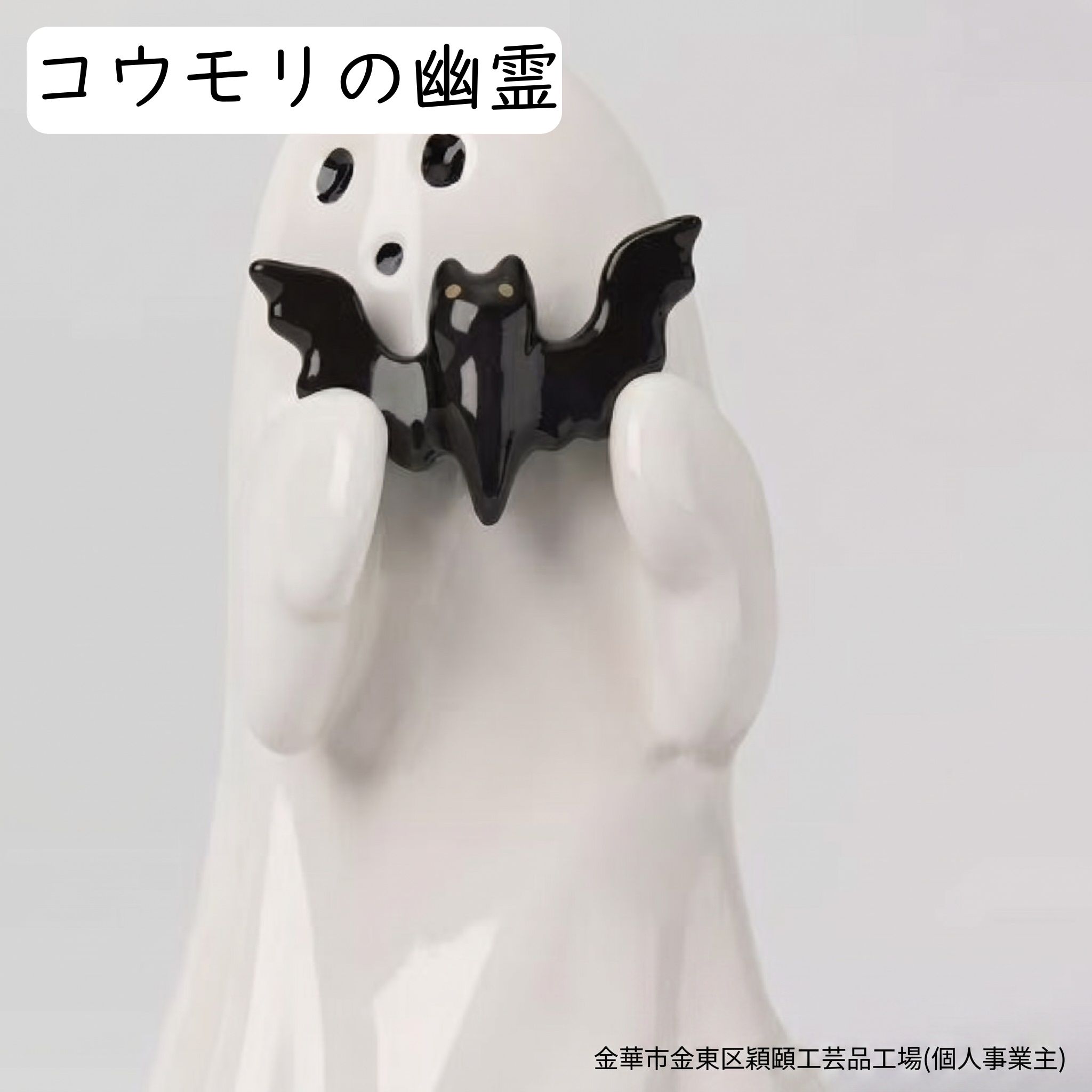いたずら オバケ ハロウィン 置物 かわいい 幽霊 インテリア オブジェ 陶器 卓上 ...