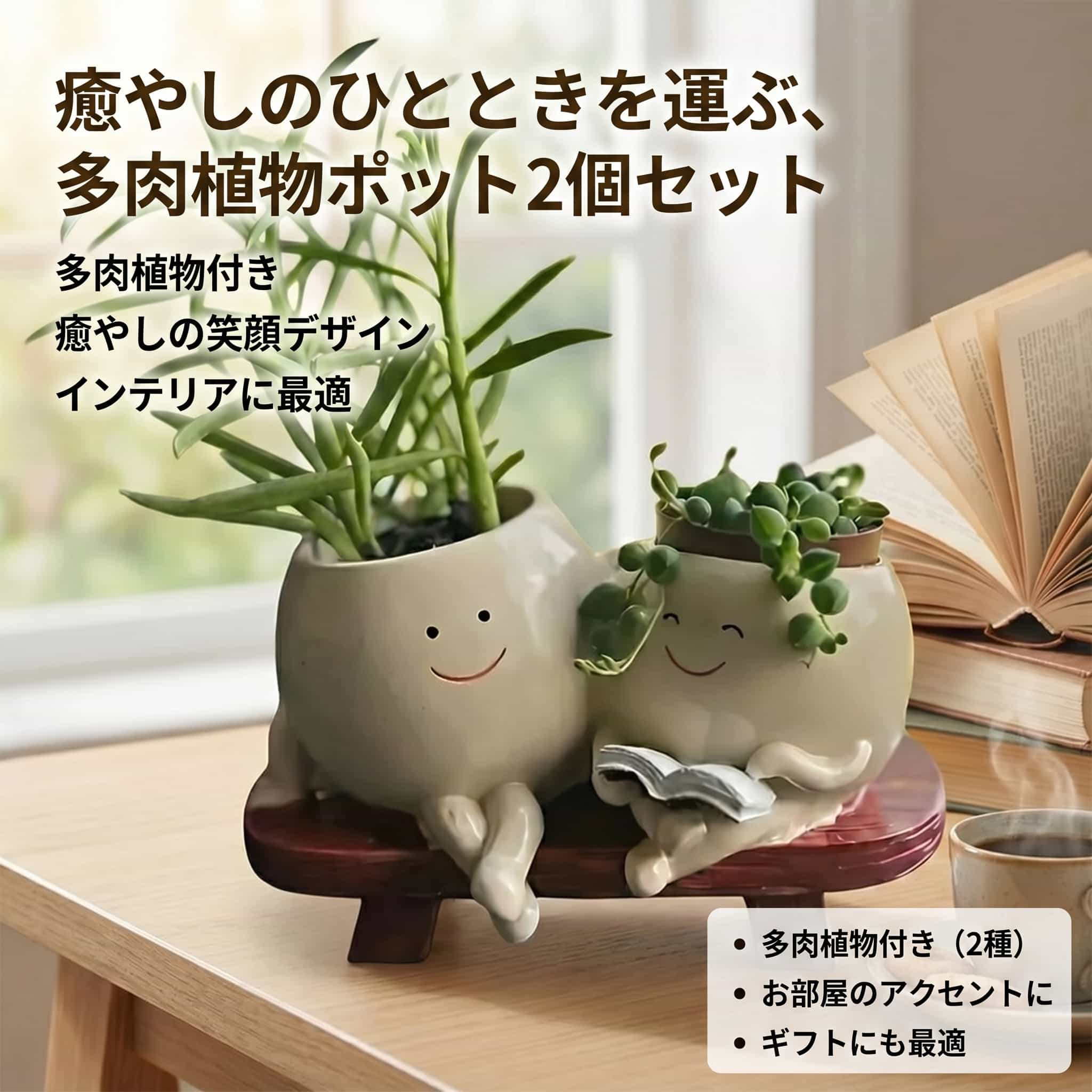 Rakuten - 植木鉢 室内 おしゃれ 卓上 プランター 読書 人型 二人組 陶器 癒やし系 キャラクター 置物 多肉植物 観葉植物 鉢 庭 園芸 オブジェ 玄関 デスク 飾り ミニプランター