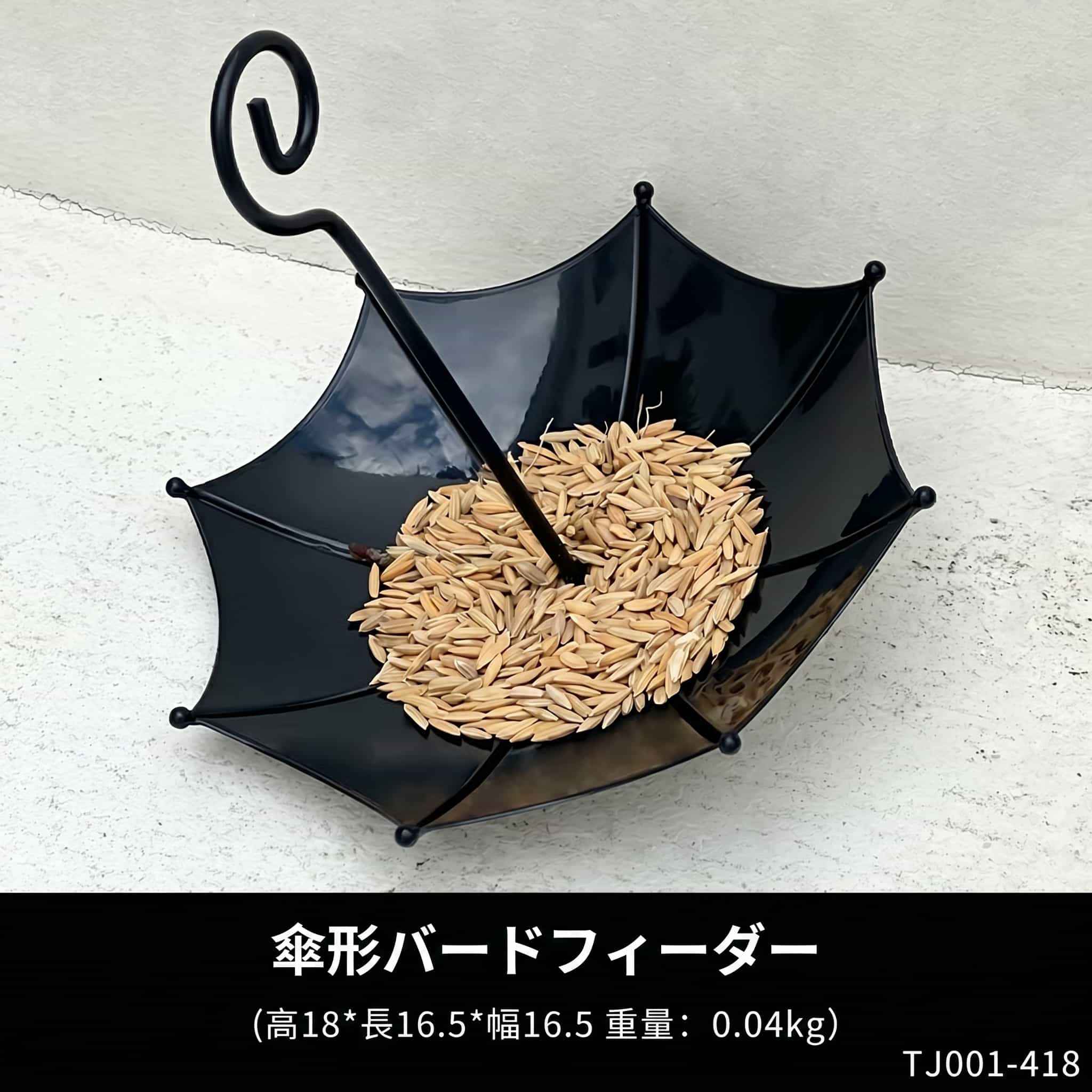 野鳥 餌台 バードフィーダー 吊り下げ 傘型 アンティーク調 アイアン製 庭 ガーデ...