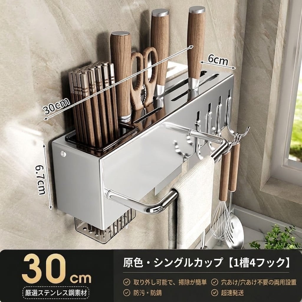 キッチン収納ラック 壁掛け 包丁スタンド 箸立て キッチンツールフック 多機能 ステンレス 省スペース 調理器具 整理 30cm 1トレイ 1箸..