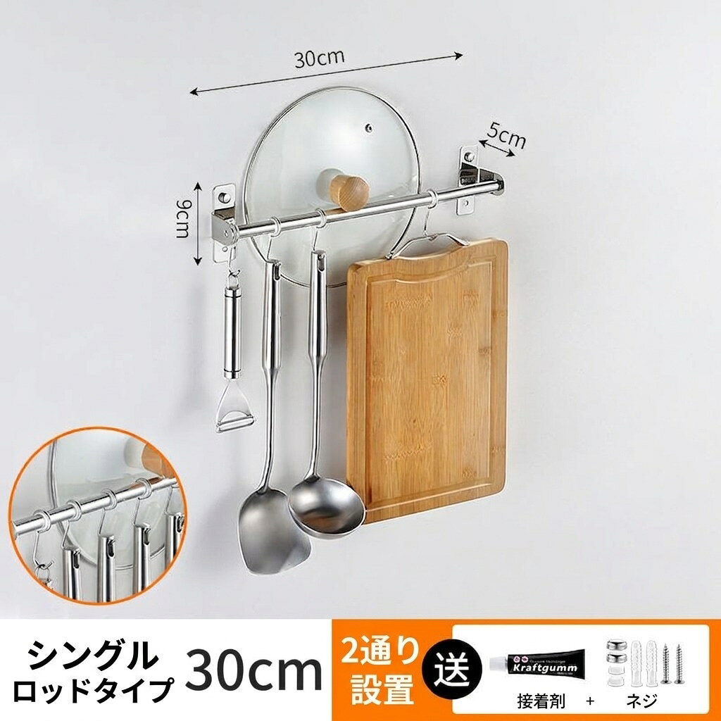 Rakuten - キッチンツールフック 包丁立て 鍋蓋スタンド 壁掛け ステンレス キッチン収納ラック 穴あけ不要 大容量 省スペース 30cm 4連 シングル