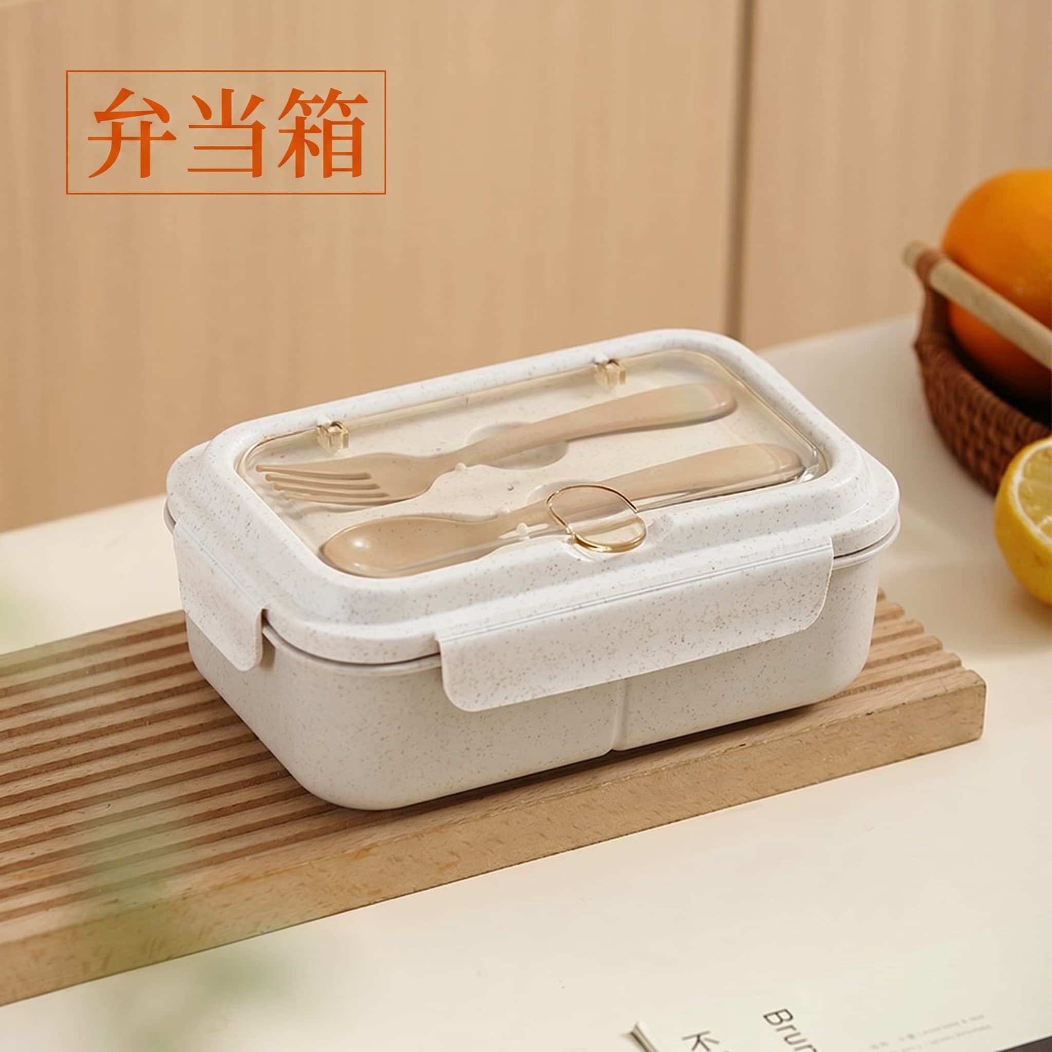 Rakuten - 弁当箱 1段 電子レンジ対応 密封 仕切り付き 箸 スプーン セット おしゃれ シンプル ランチボックス 通勤 通学 社会人 学生 大容量 保存容器 漏れ防止 軽量 丈夫