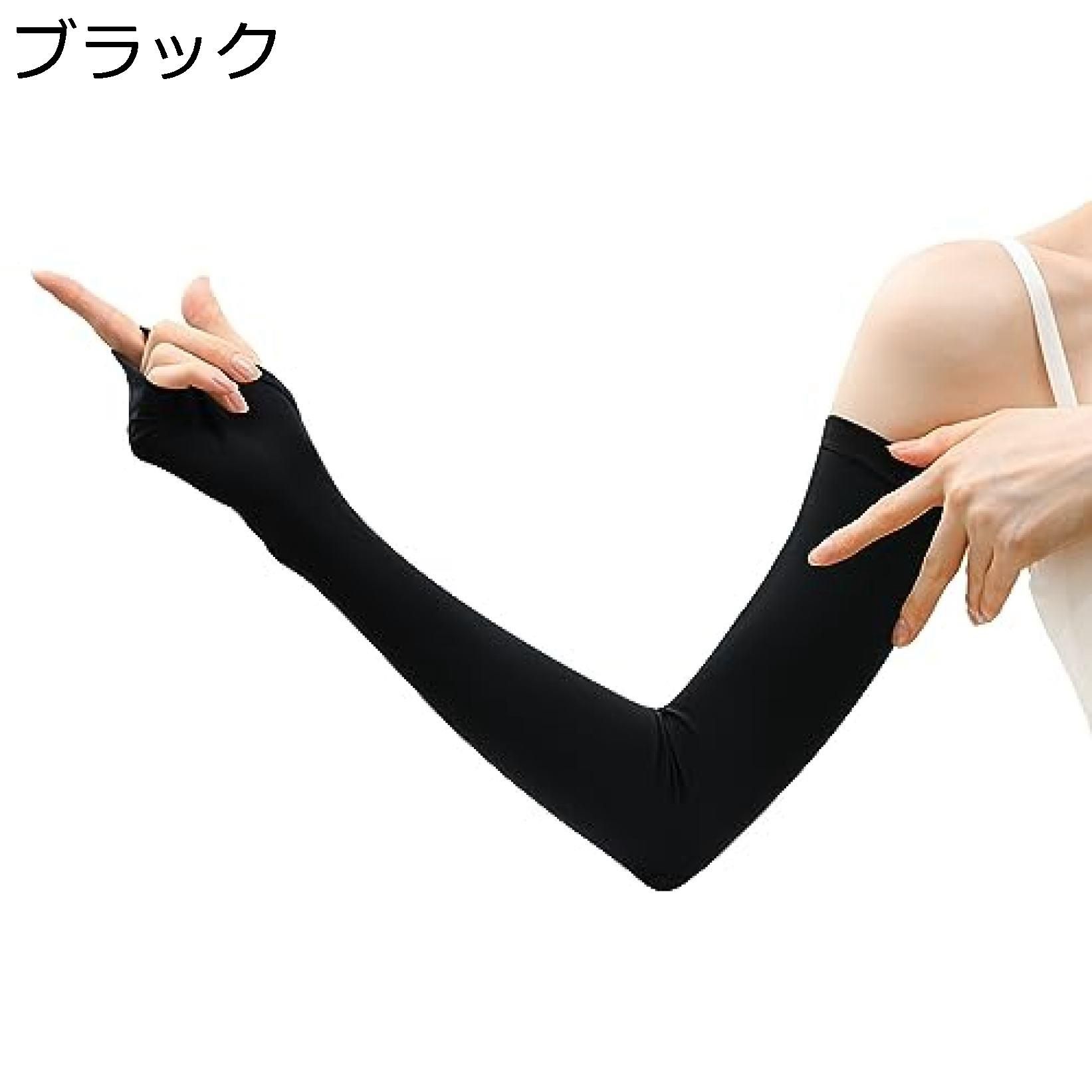 　　　 ◆◇◆人気の秘密◆◇◆ 手の動きに合わせて伸縮するパワーストレッチ繊維を使用し、着心地抜群！ 二の腕の上部までしっかりカバーする引き締め効果があります。 接触冷感繊維を使用して、快適な着用感を実現しました。 UPF50+で約99.7%のUVカット率を実現し、紫外線から肌を守ります。 ハイクオリティな素材と日本製の品質で、安心してお使いいただけます。 　　　◆◇◆注意事項◆◇◆ご覧のモニターの環境、撮影環境により実物と色味が異なって見える場合がございます。湿った状態で他のものと擦り合わせると色が移る恐れがあります。濃色品の洗濯時は、白色、淡色と分けて洗ってください。説明 【ご注意】※製造工程の関係上、各採寸箇所実寸(平置き)より【約-3cm〜+3cm】程度は誤差の許容範囲とさせて頂いております。※撮影環境やパソコンのディスプレイなどの影響により色が若干違って見える場合もあります。※注文または商品について、何かご質問などございましたら、お気軽にお問合せ下さいませ。