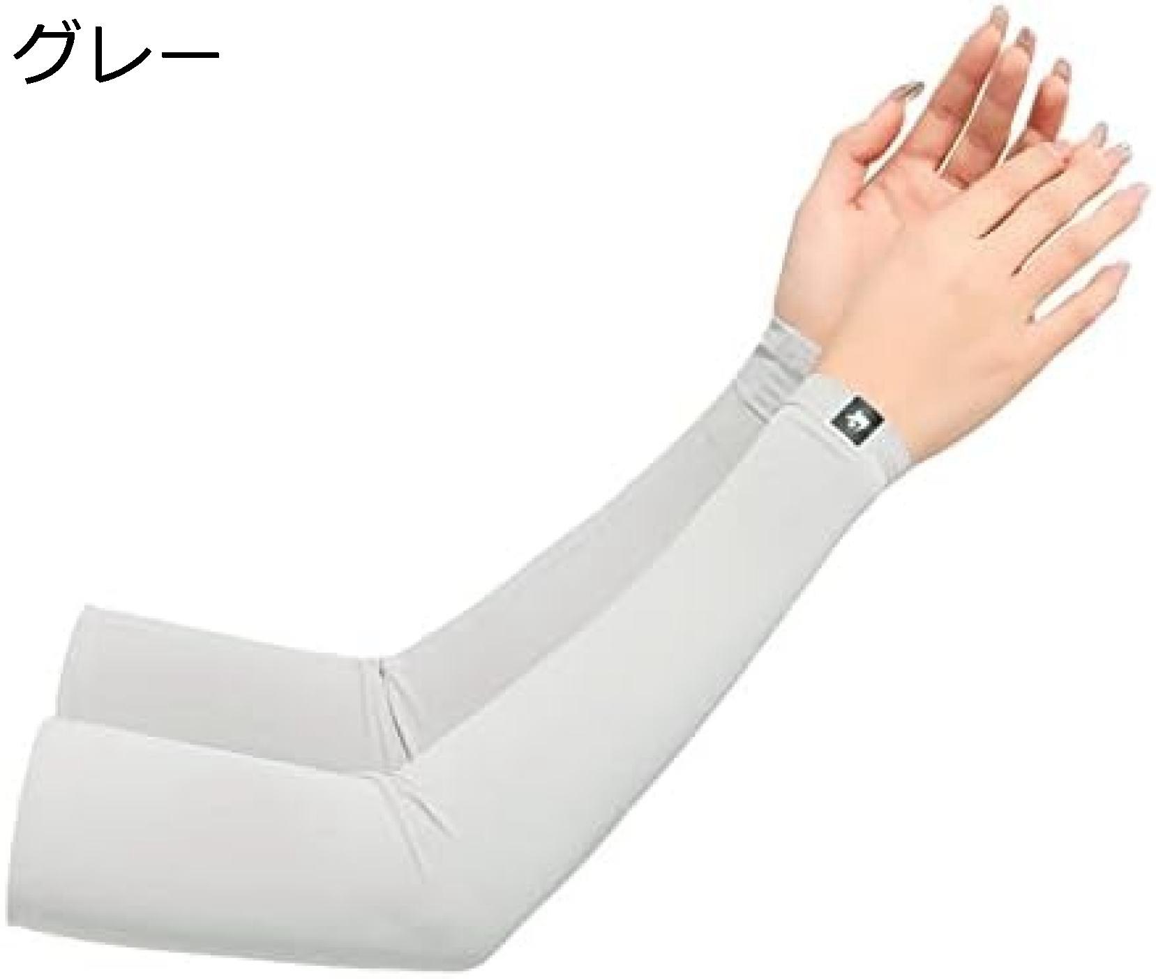 　　　 ◆◇◆人気の秘密◆◇◆ 夏のお出かけに必須の冷感素材！体感温度−5℃でひんやり着心地を実感しましょう。 最大UVカット率99.6％！損傷から腕を守りながら、過酷な紫外線からしっかりとガードします。 汗をサッと吸い上げ、速乾でサラサラ！通気性も抜群で、いつも心地よい着用感をお楽しみいただけます。 柔らかい素材で体にフィット。長時間装着しても快適な伸縮性とフィット感を実感してください。 スポーツや日常生活、様々なシーンで活躍！滑り止め付きで安心してUV対策をしっかり行えます。 　　　◆◇◆注意事項◆◇◆ご覧のモニターの環境、撮影環境により実物と色味が異なって見える場合がございます。湿った状態で他のものと擦り合わせると色が移る恐れがあります。濃色品の洗濯時は、白色、淡色と分けて洗ってください。説明 【ご注意】※製造工程の関係上、各採寸箇所実寸(平置き)より【約-3cm〜+3cm】程度は誤差の許容範囲とさせて頂いております。※撮影環境やパソコンのディスプレイなどの影響により色が若干違って見える場合もあります。※注文または商品について、何かご質問などございましたら、お気軽にお問合せ下さいませ。